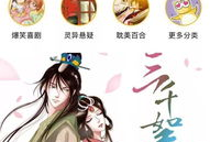 免费追漫画神器有哪些,畅享海量漫画资源攻略